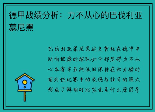 德甲战绩分析：力不从心的巴伐利亚慕尼黑