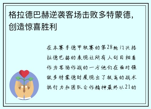 格拉德巴赫逆袭客场击败多特蒙德，创造惊喜胜利