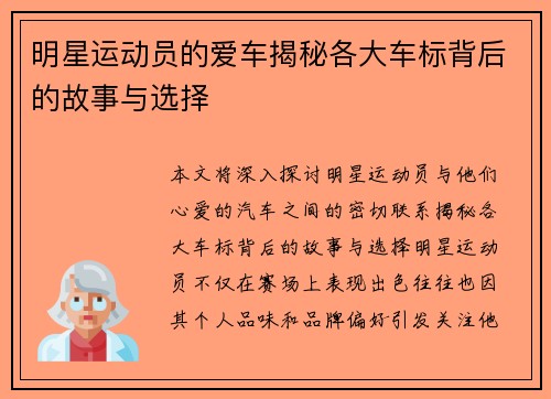 明星运动员的爱车揭秘各大车标背后的故事与选择