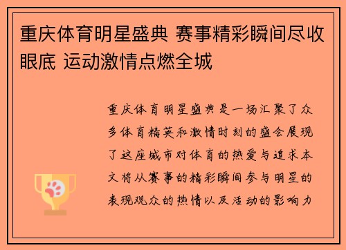 重庆体育明星盛典 赛事精彩瞬间尽收眼底 运动激情点燃全城