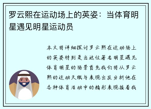 罗云熙在运动场上的英姿：当体育明星遇见明星运动员