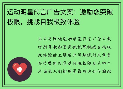 运动明星代言广告文案：激励您突破极限，挑战自我极致体验